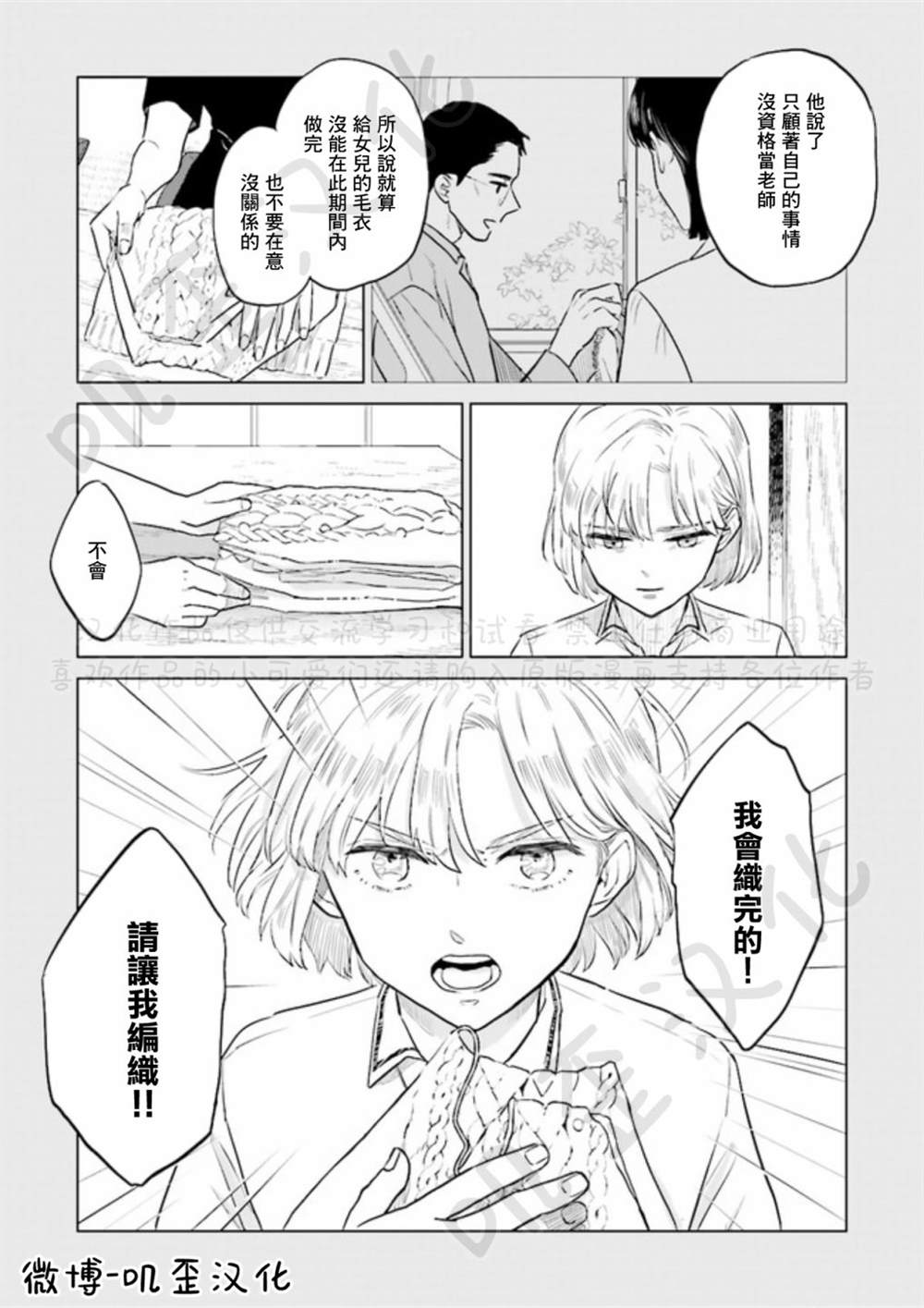 《Knitter‘s High！》漫画最新章节第4话免费下拉式在线观看章节第【19】张图片