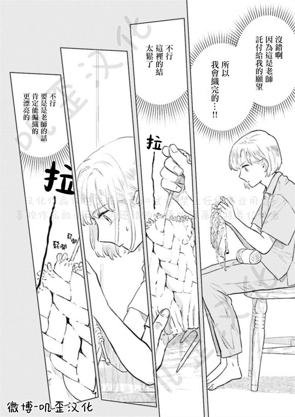 《Knitter‘s High！》漫画最新章节第4话免费下拉式在线观看章节第【20】张图片