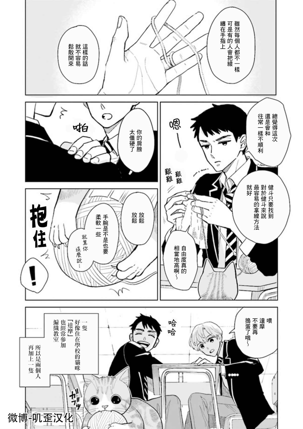 《Knitter‘s High！》漫画最新章节第1.5话 下免费下拉式在线观看章节第【9】张图片