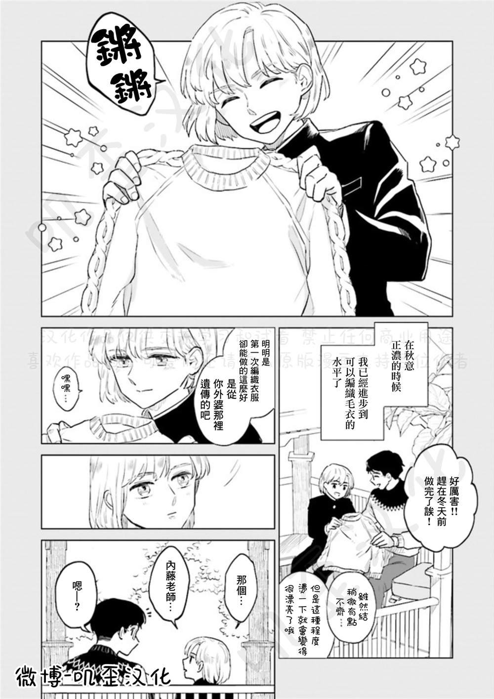 《Knitter‘s High！》漫画最新章节第3话免费下拉式在线观看章节第【42】张图片