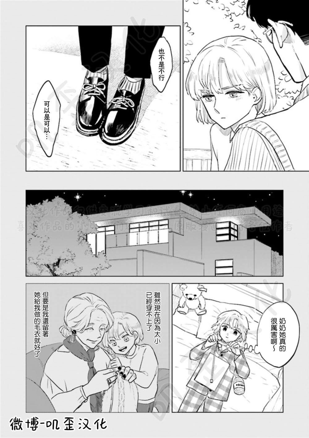 《Knitter‘s High！》漫画最新章节第3话免费下拉式在线观看章节第【40】张图片