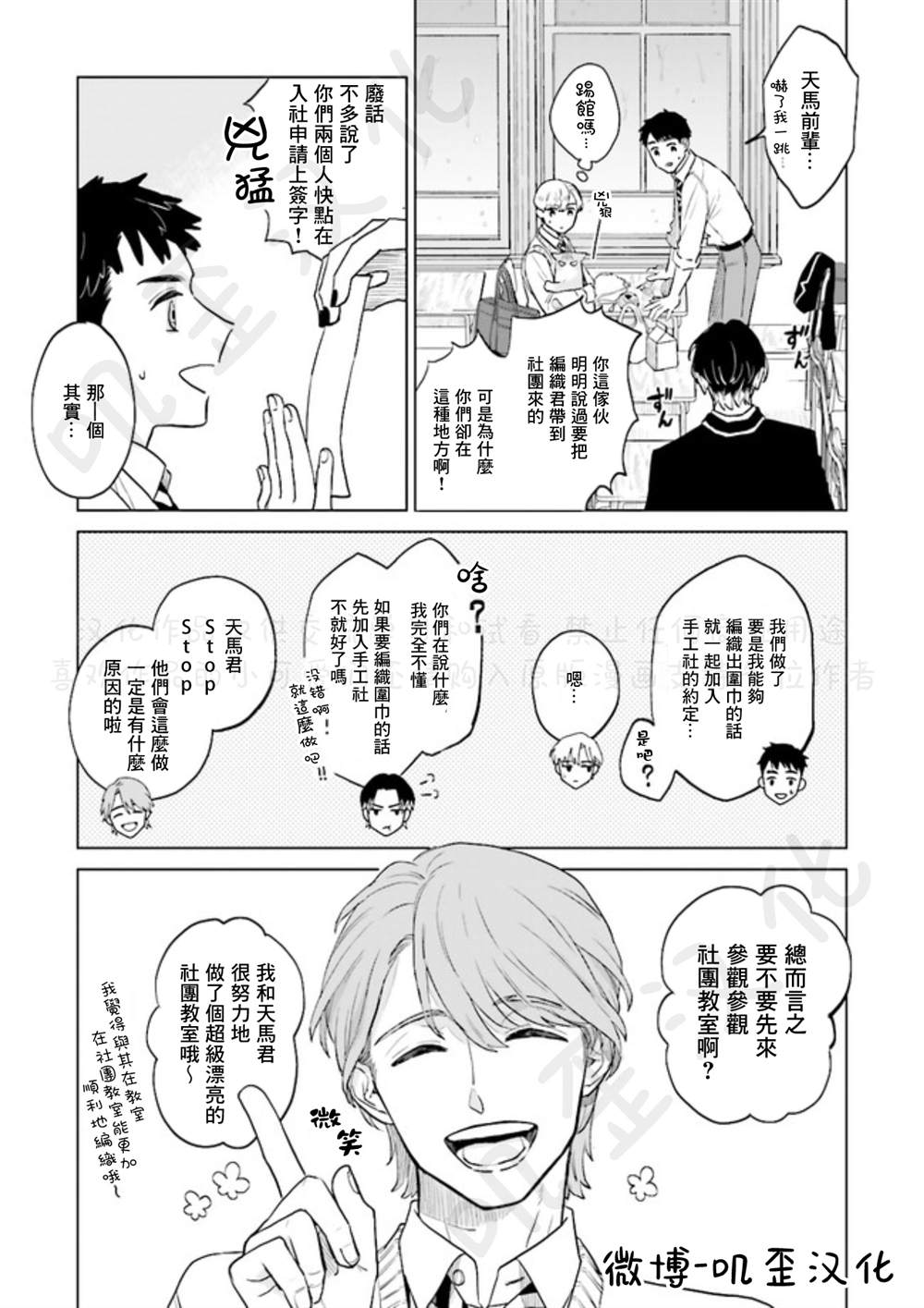 《Knitter‘s High！》漫画最新章节第3话免费下拉式在线观看章节第【3】张图片