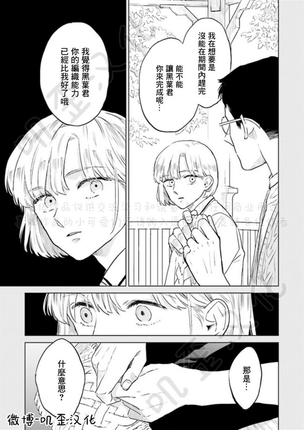 《Knitter‘s High！》漫画最新章节第4话免费下拉式在线观看章节第【13】张图片