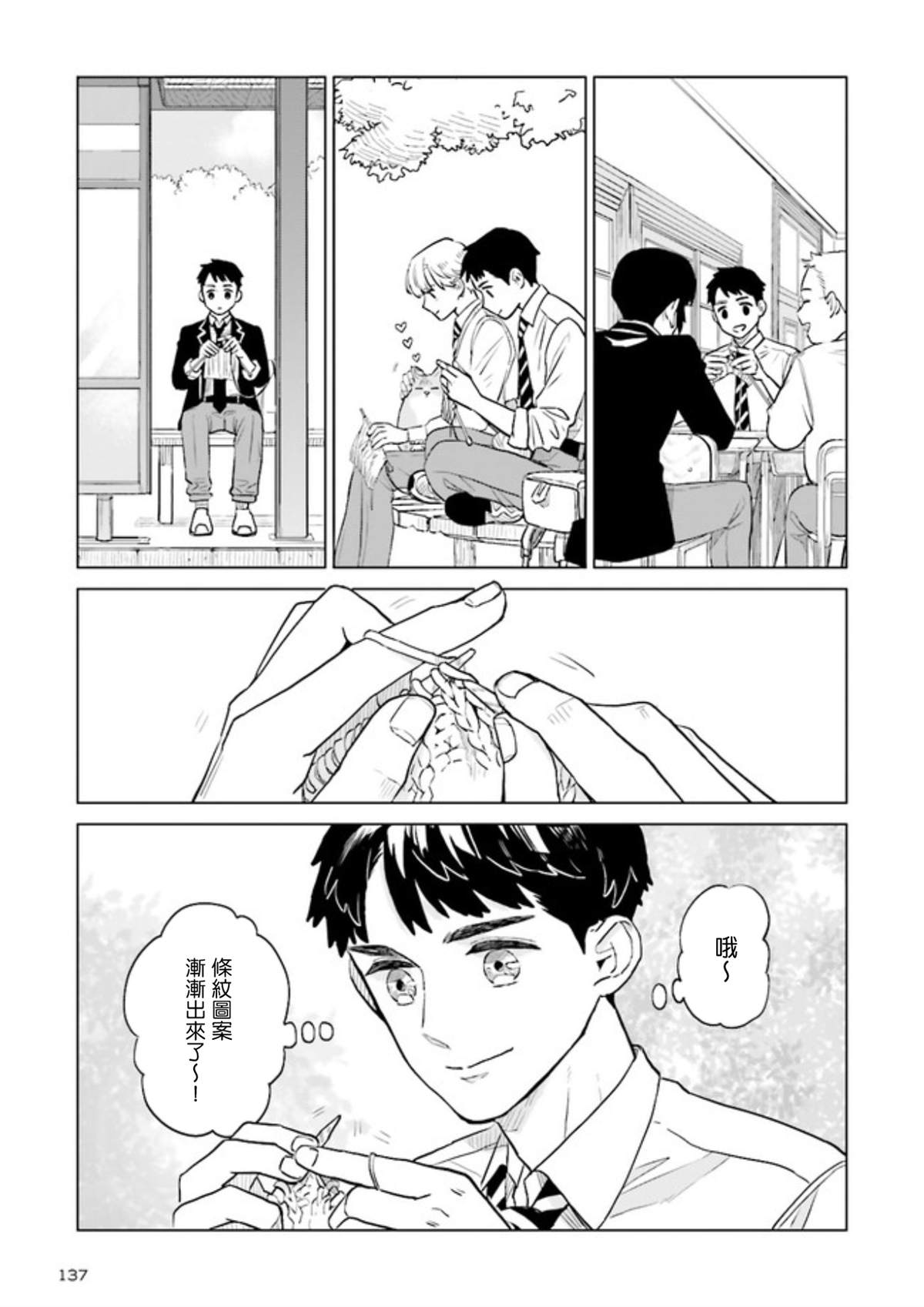 《Knitter‘s High！》漫画最新章节第2话免费下拉式在线观看章节第【15】张图片