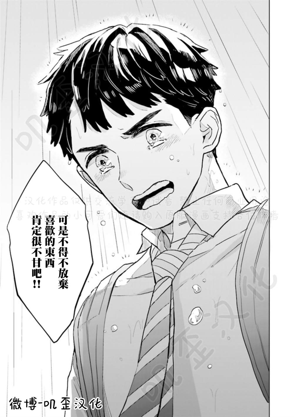 《Knitter‘s High！》漫画最新章节第3话免费下拉式在线观看章节第【15】张图片