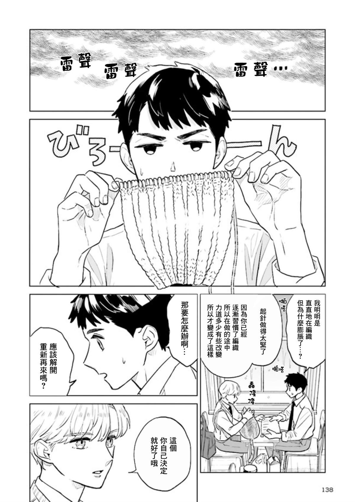 《Knitter‘s High！》漫画最新章节第2话免费下拉式在线观看章节第【16】张图片