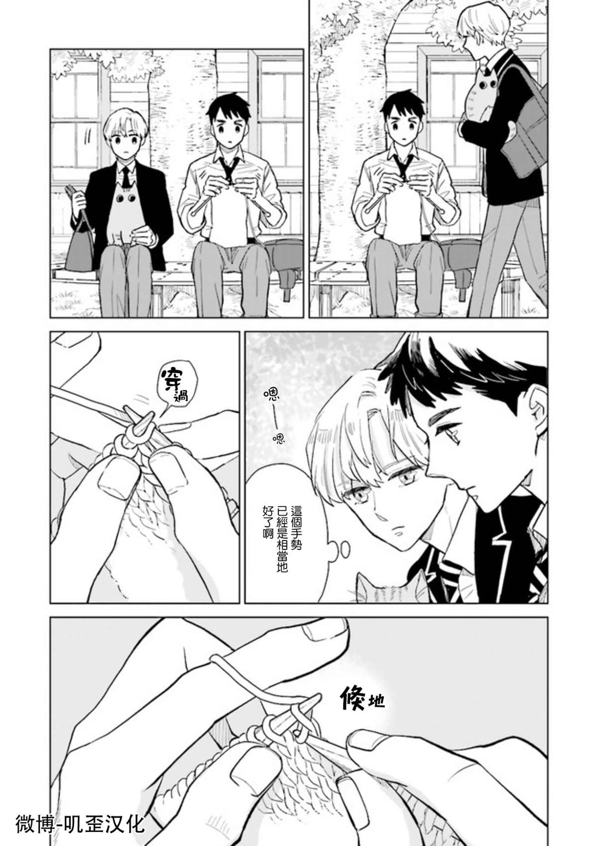 《Knitter‘s High！》漫画最新章节第1.5话 下免费下拉式在线观看章节第【15】张图片