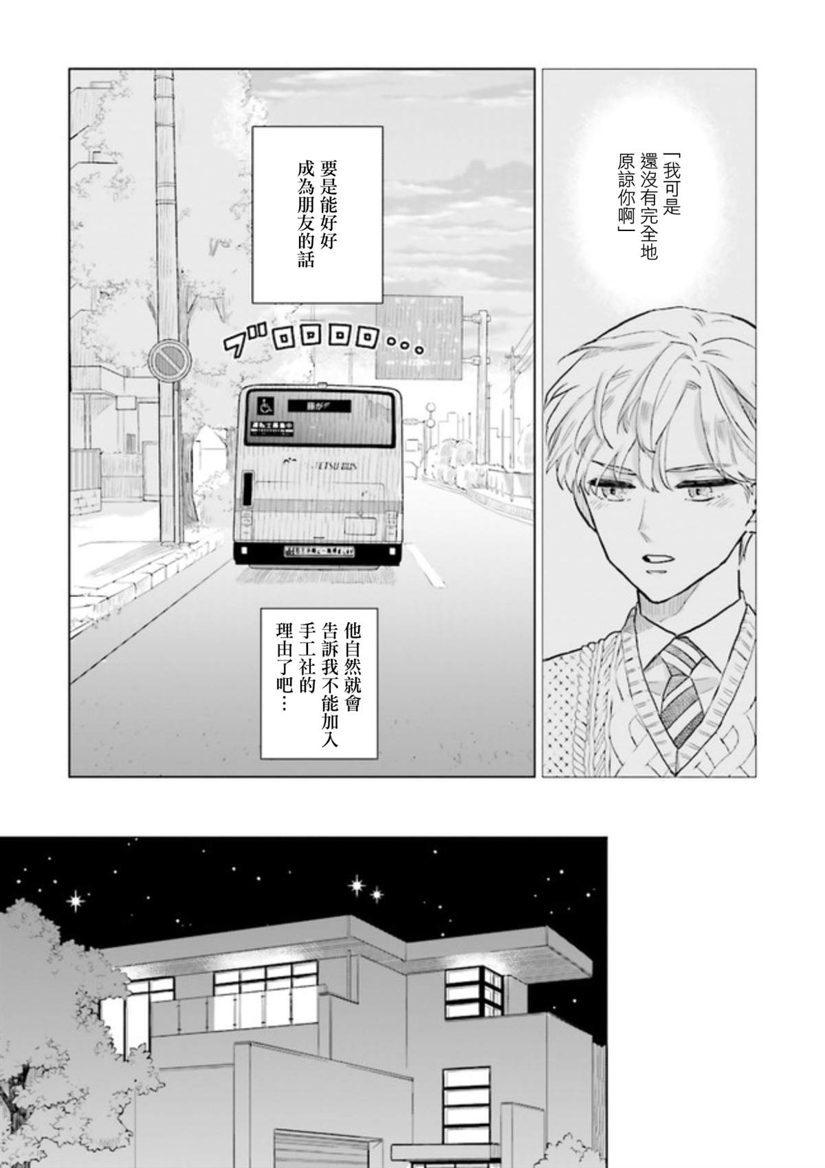 《Knitter‘s High！》漫画最新章节第2话免费下拉式在线观看章节第【11】张图片