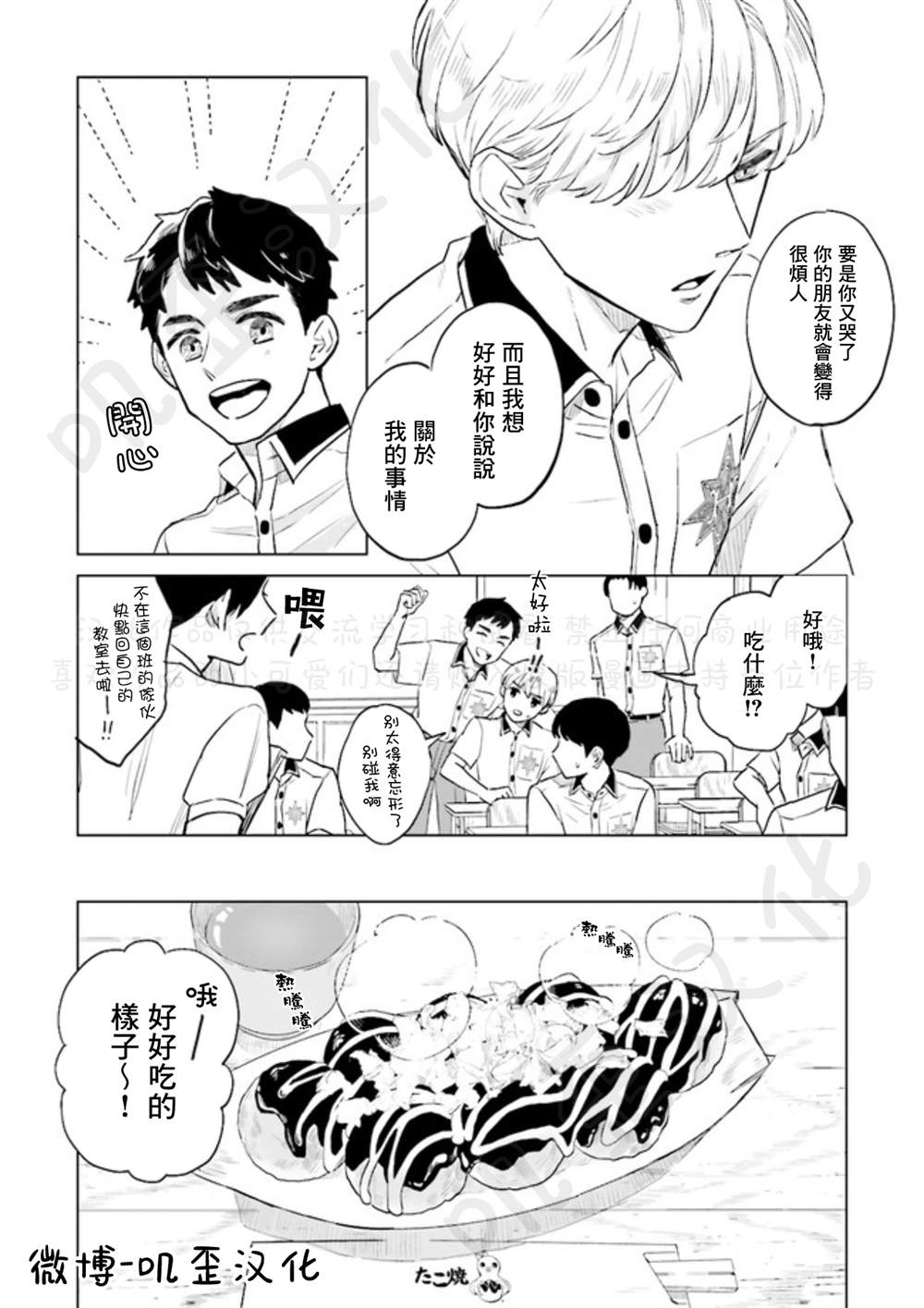 《Knitter‘s High！》漫画最新章节第3话免费下拉式在线观看章节第【24】张图片