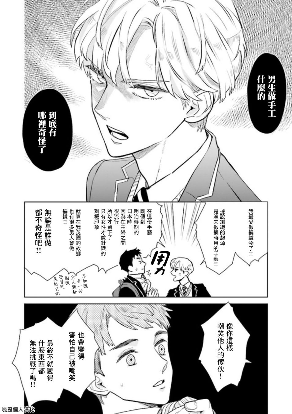 《Knitter‘s High！》漫画最新章节第1话 上免费下拉式在线观看章节第【10】张图片