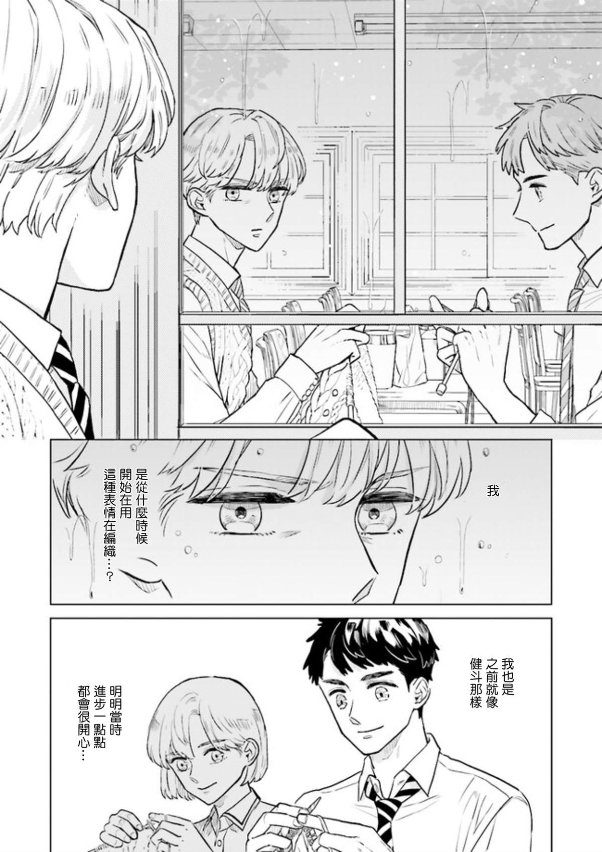 《Knitter‘s High！》漫画最新章节第2话免费下拉式在线观看章节第【24】张图片