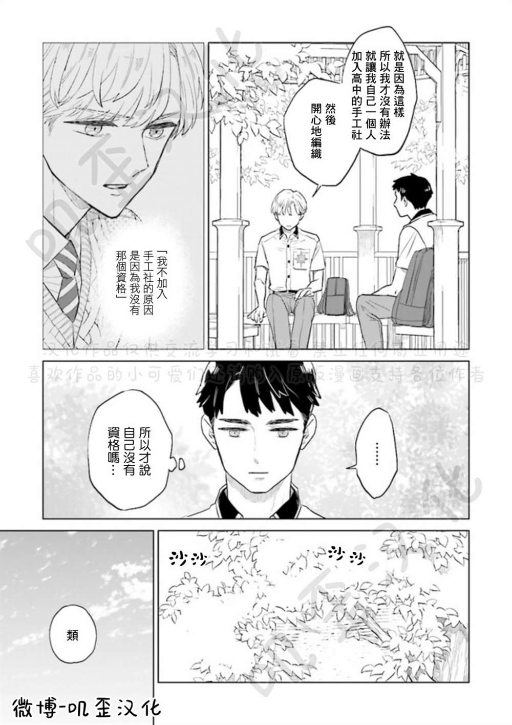 《Knitter‘s High！》漫画最新章节第4话免费下拉式在线观看章节第【23】张图片