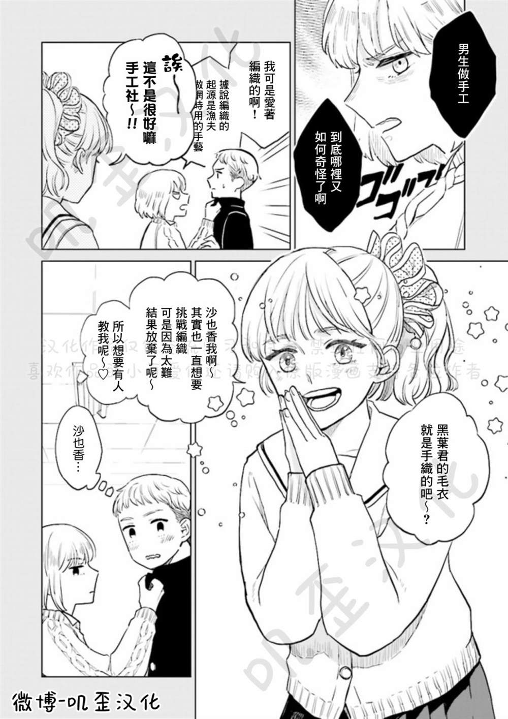 《Knitter‘s High！》漫画最新章节第4话免费下拉式在线观看章节第【4】张图片