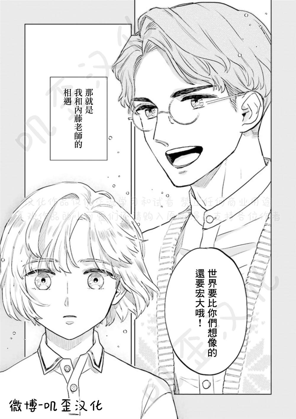 《Knitter‘s High！》漫画最新章节第3话免费下拉式在线观看章节第【31】张图片