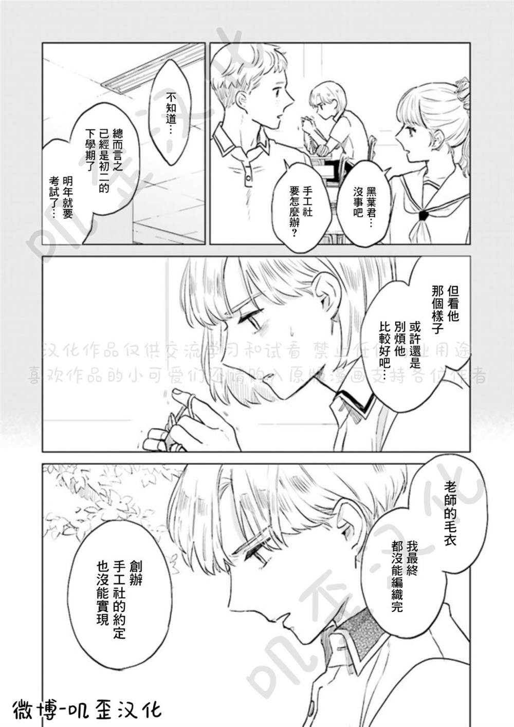 《Knitter‘s High！》漫画最新章节第4话免费下拉式在线观看章节第【22】张图片