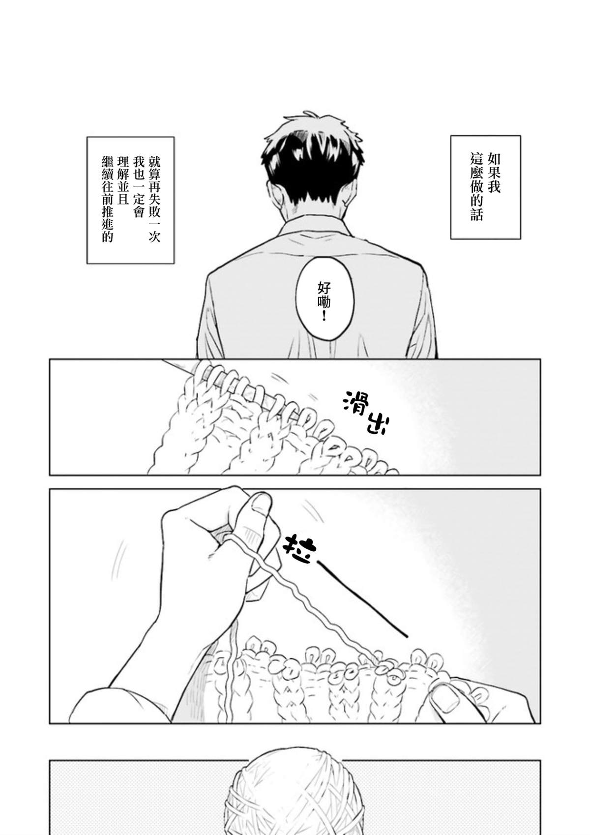 《Knitter‘s High！》漫画最新章节第2话免费下拉式在线观看章节第【20】张图片