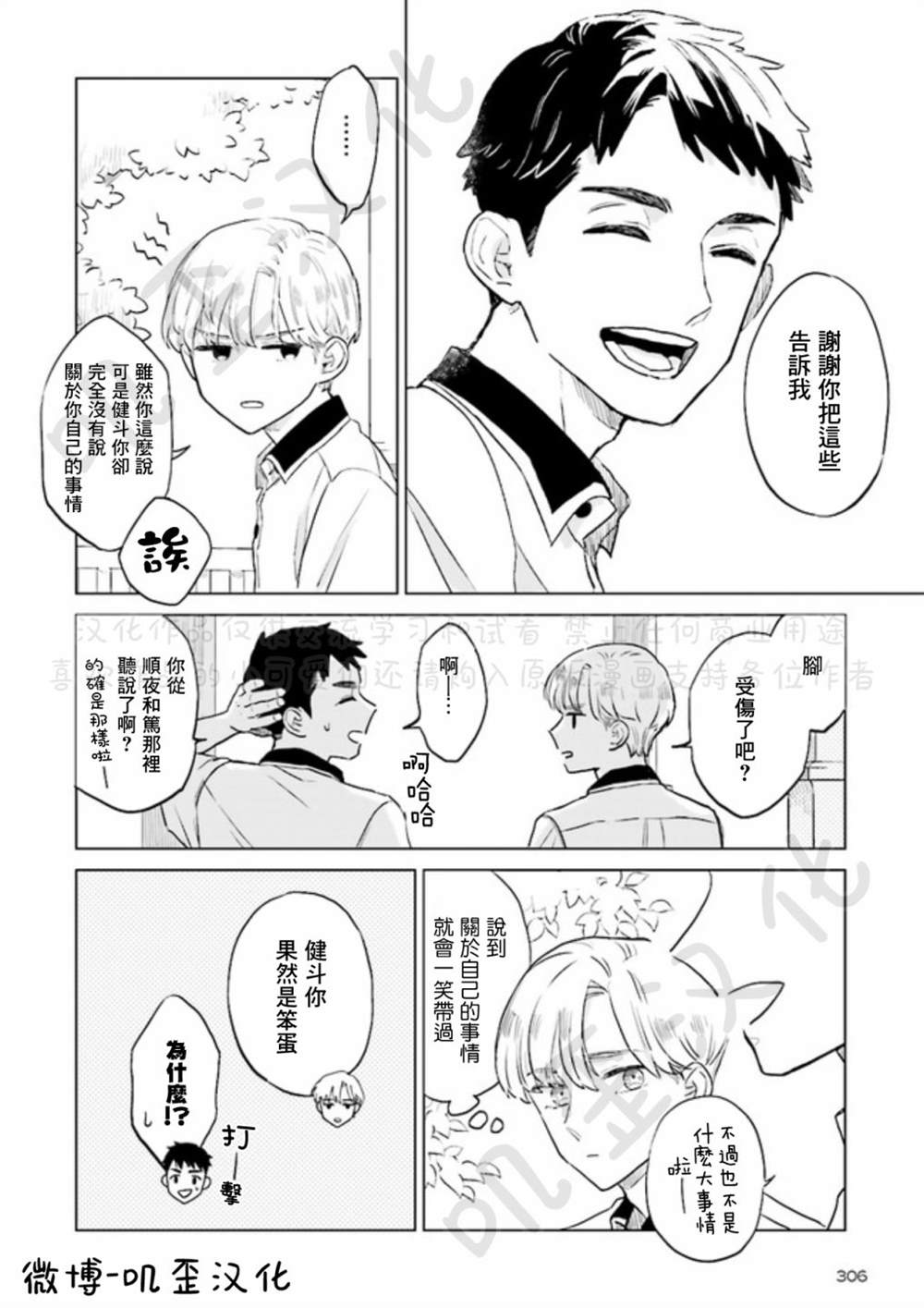 《Knitter‘s High！》漫画最新章节第4话免费下拉式在线观看章节第【24】张图片