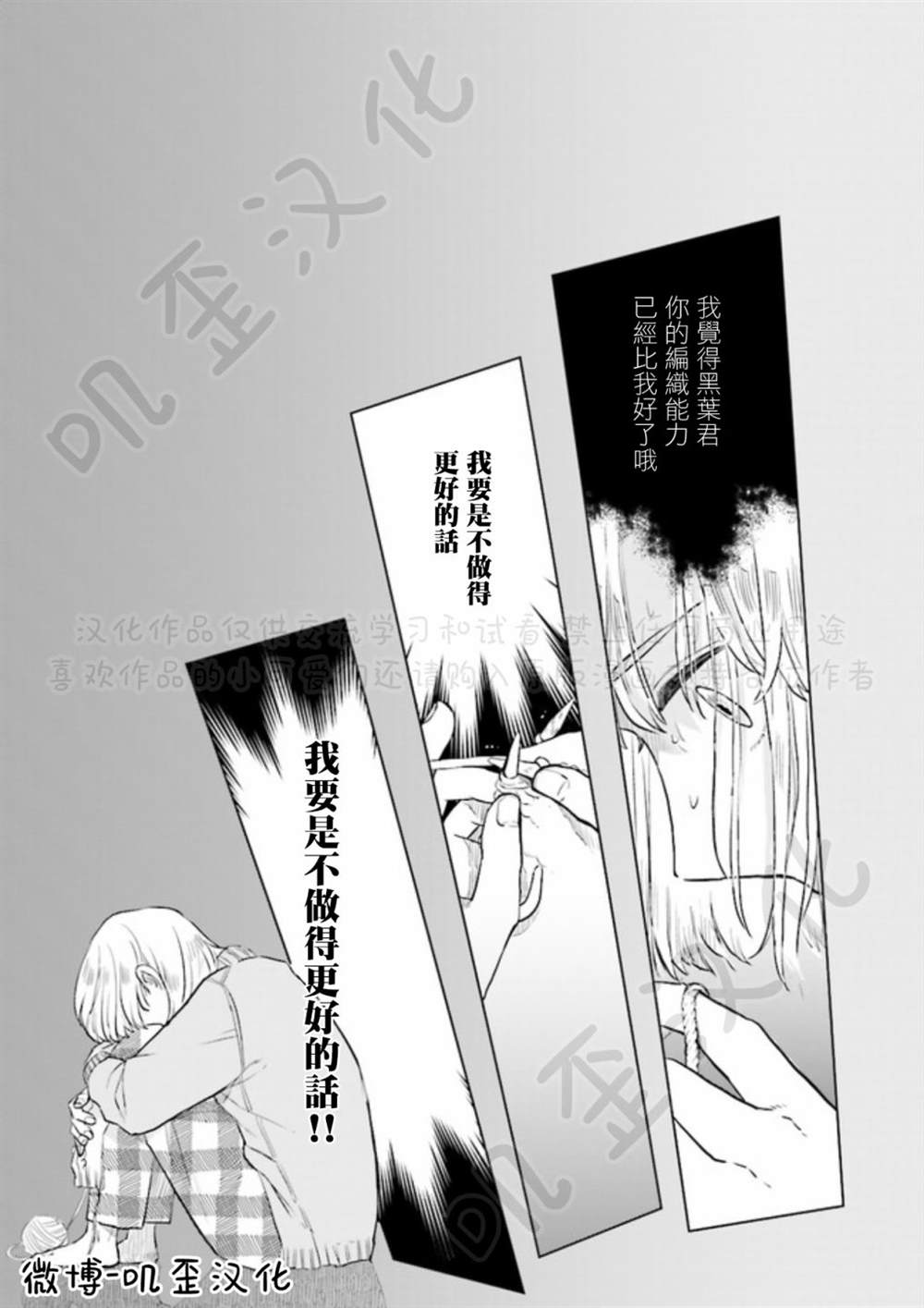 《Knitter‘s High！》漫画最新章节第4话免费下拉式在线观看章节第【21】张图片