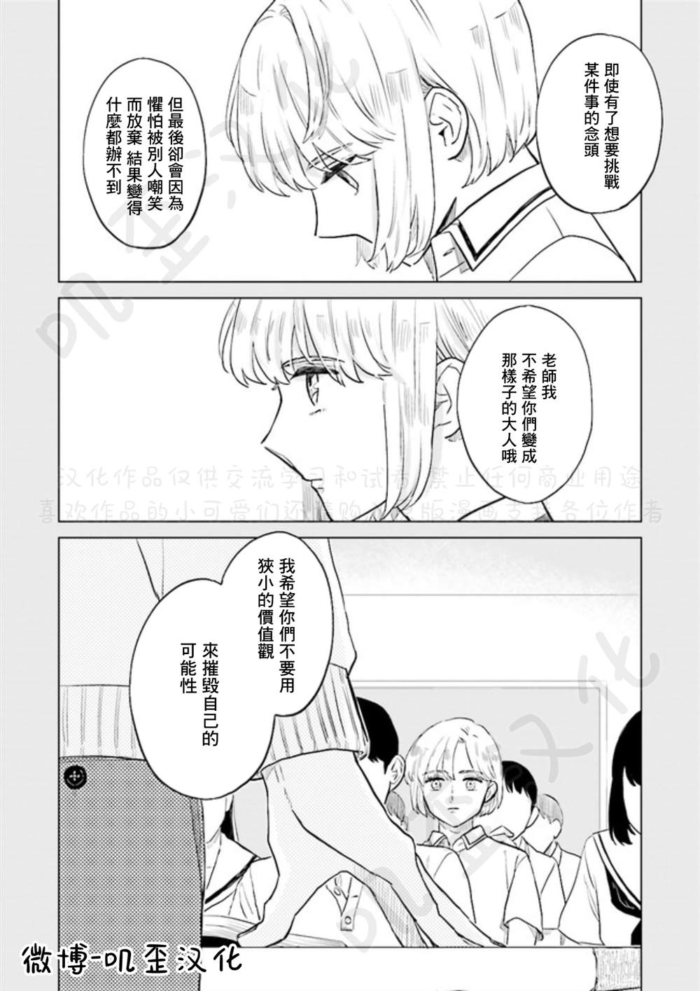 《Knitter‘s High！》漫画最新章节第3话免费下拉式在线观看章节第【30】张图片