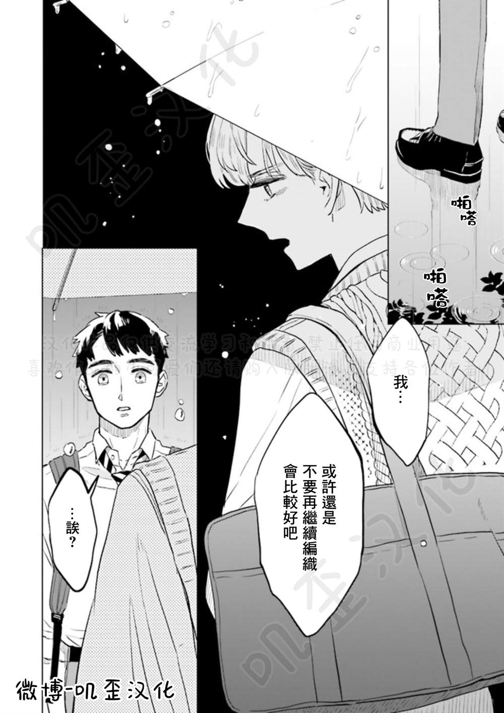 《Knitter‘s High！》漫画最新章节第3话免费下拉式在线观看章节第【12】张图片