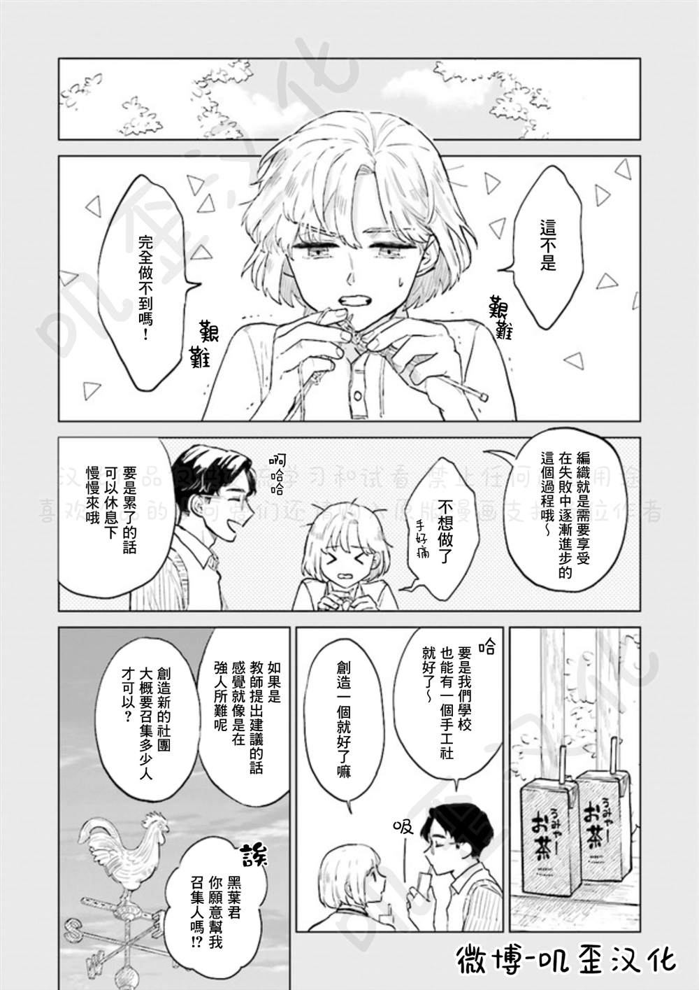 《Knitter‘s High！》漫画最新章节第3话免费下拉式在线观看章节第【38】张图片