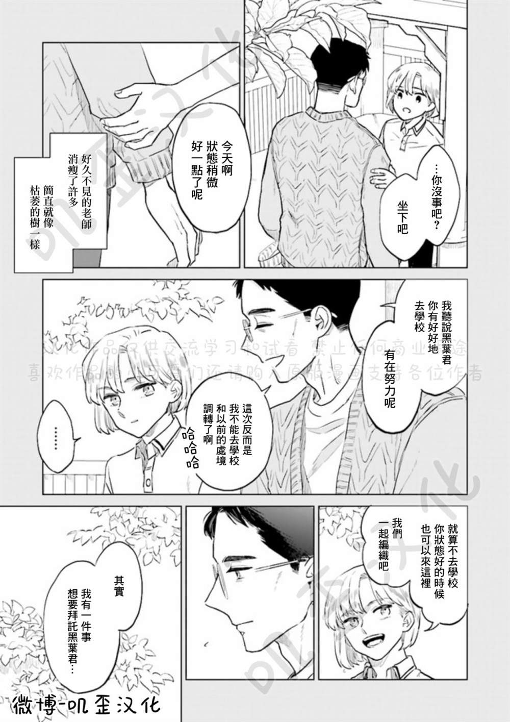 《Knitter‘s High！》漫画最新章节第4话免费下拉式在线观看章节第【11】张图片
