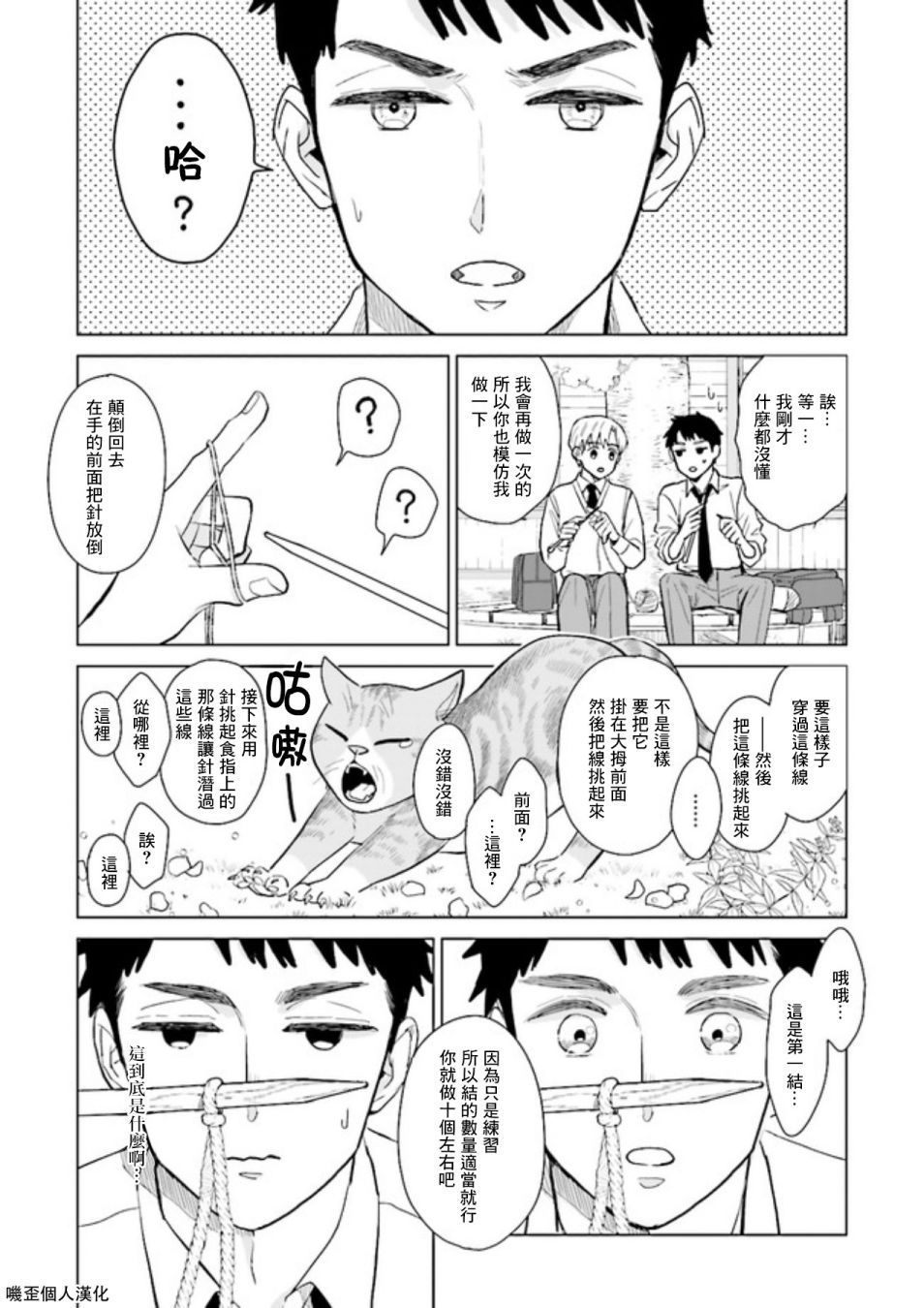 《Knitter‘s High！》漫画最新章节第1话 上免费下拉式在线观看章节第【21】张图片