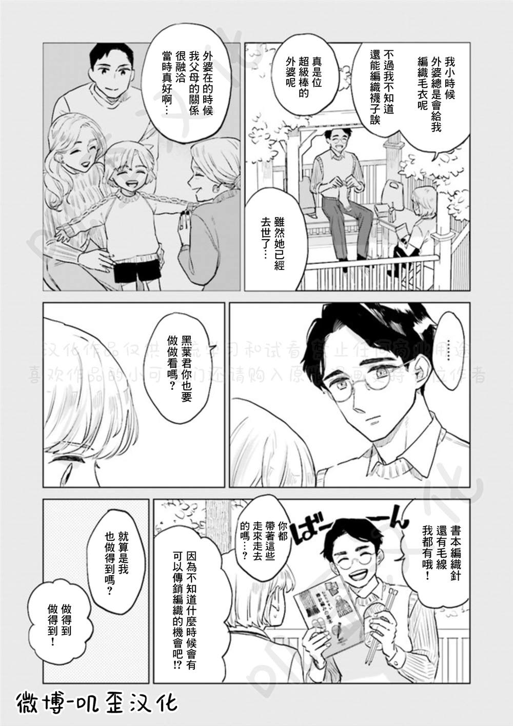 《Knitter‘s High！》漫画最新章节第3话免费下拉式在线观看章节第【37】张图片