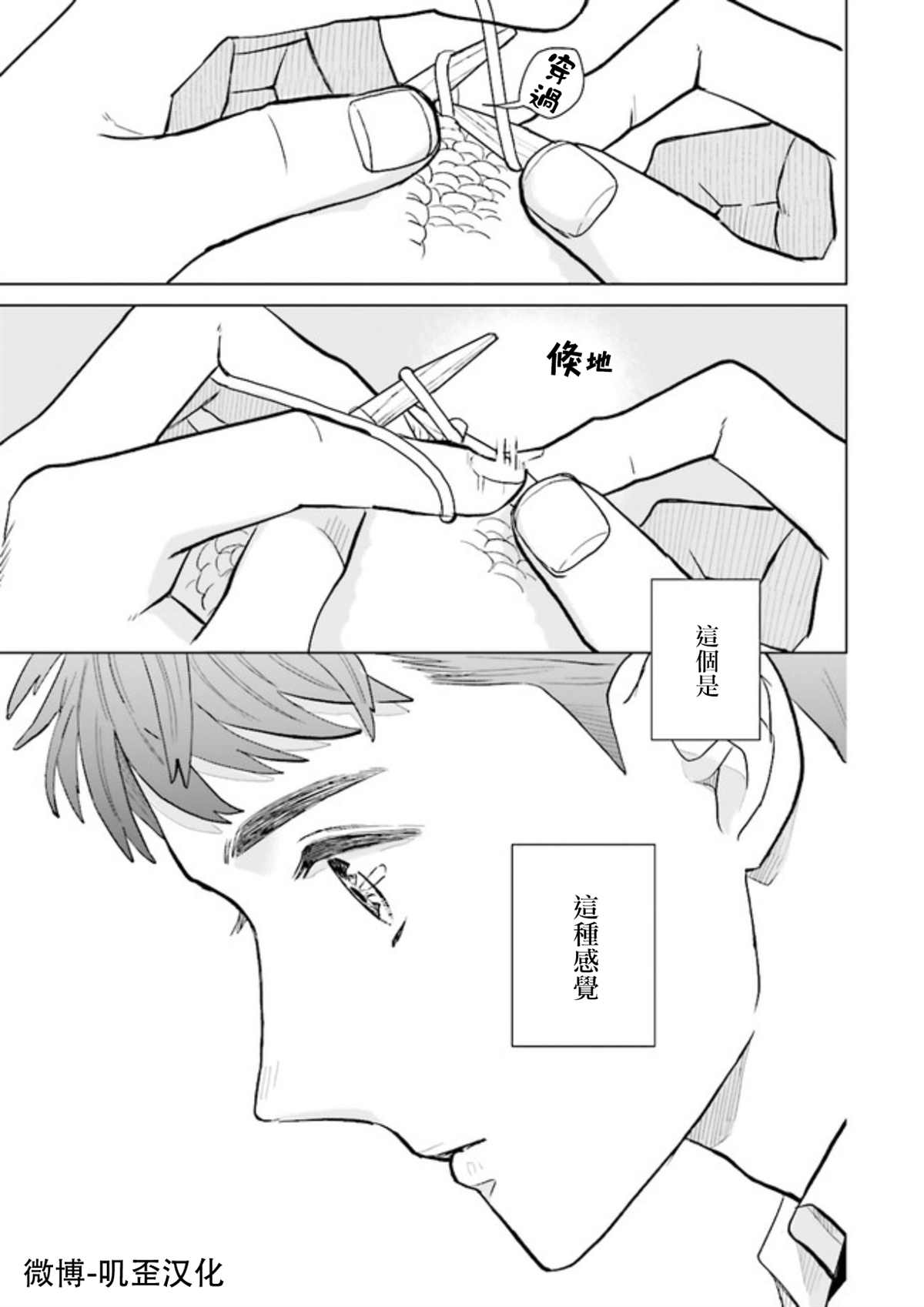 《Knitter‘s High！》漫画最新章节第1.5话 下免费下拉式在线观看章节第【16】张图片