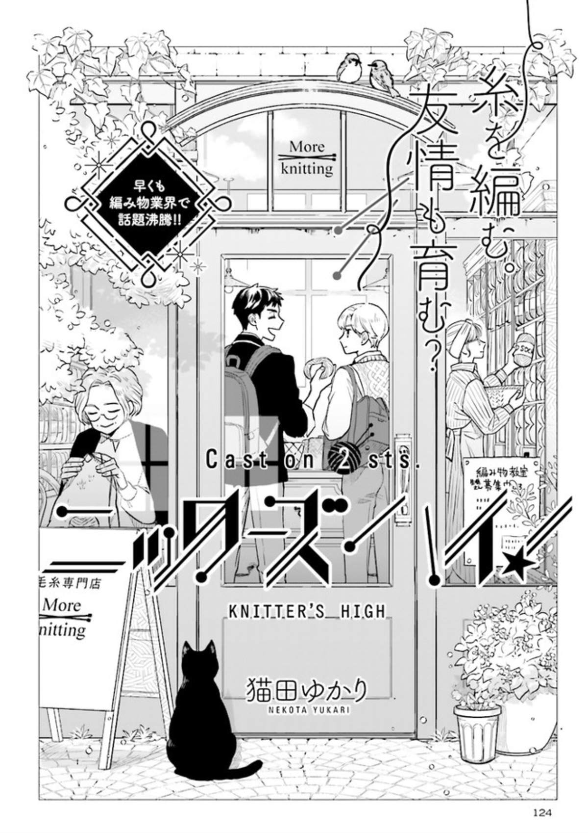 《Knitter‘s High！》漫画最新章节第2话免费下拉式在线观看章节第【2】张图片