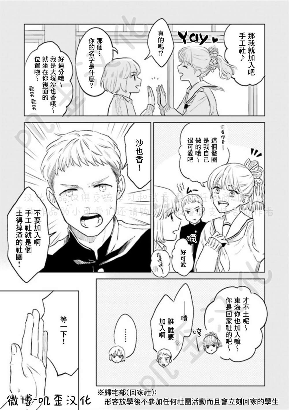 《Knitter‘s High！》漫画最新章节第4话免费下拉式在线观看章节第【5】张图片