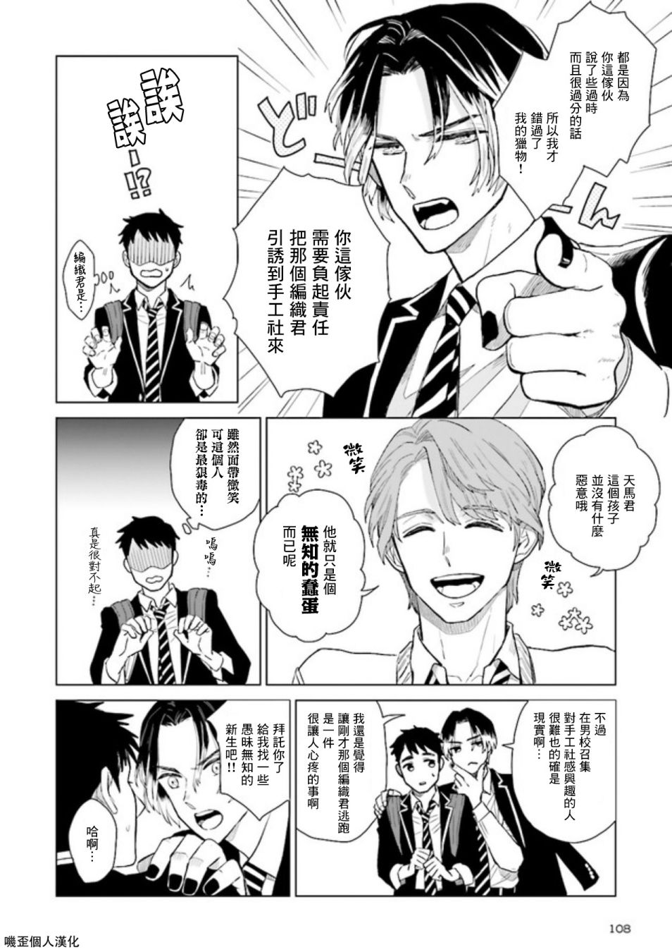 《Knitter‘s High！》漫画最新章节第1话 上免费下拉式在线观看章节第【12】张图片