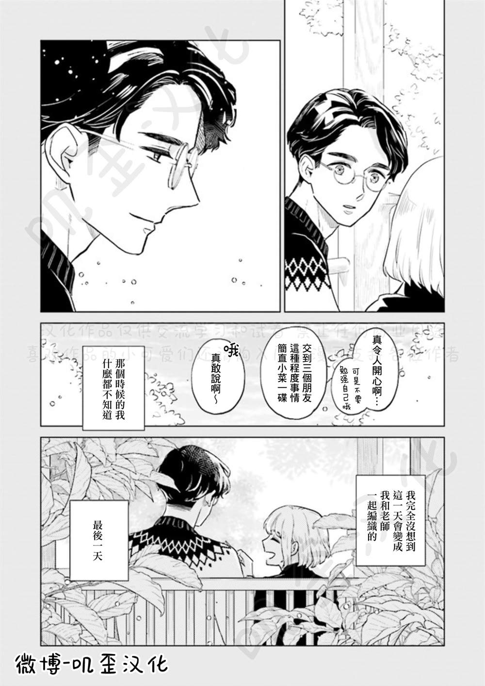 《Knitter‘s High！》漫画最新章节第3话免费下拉式在线观看章节第【44】张图片