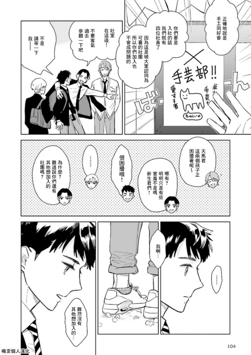 《Knitter‘s High！》漫画最新章节第1话 上免费下拉式在线观看章节第【8】张图片