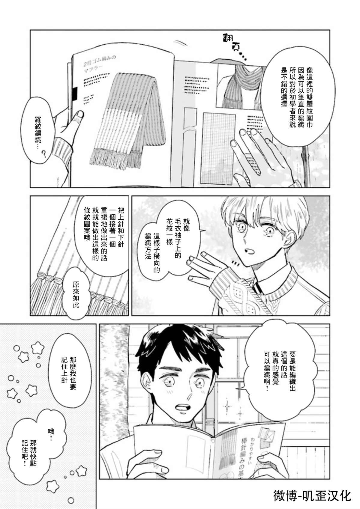 《Knitter‘s High！》漫画最新章节第1.5话 下免费下拉式在线观看章节第【6】张图片