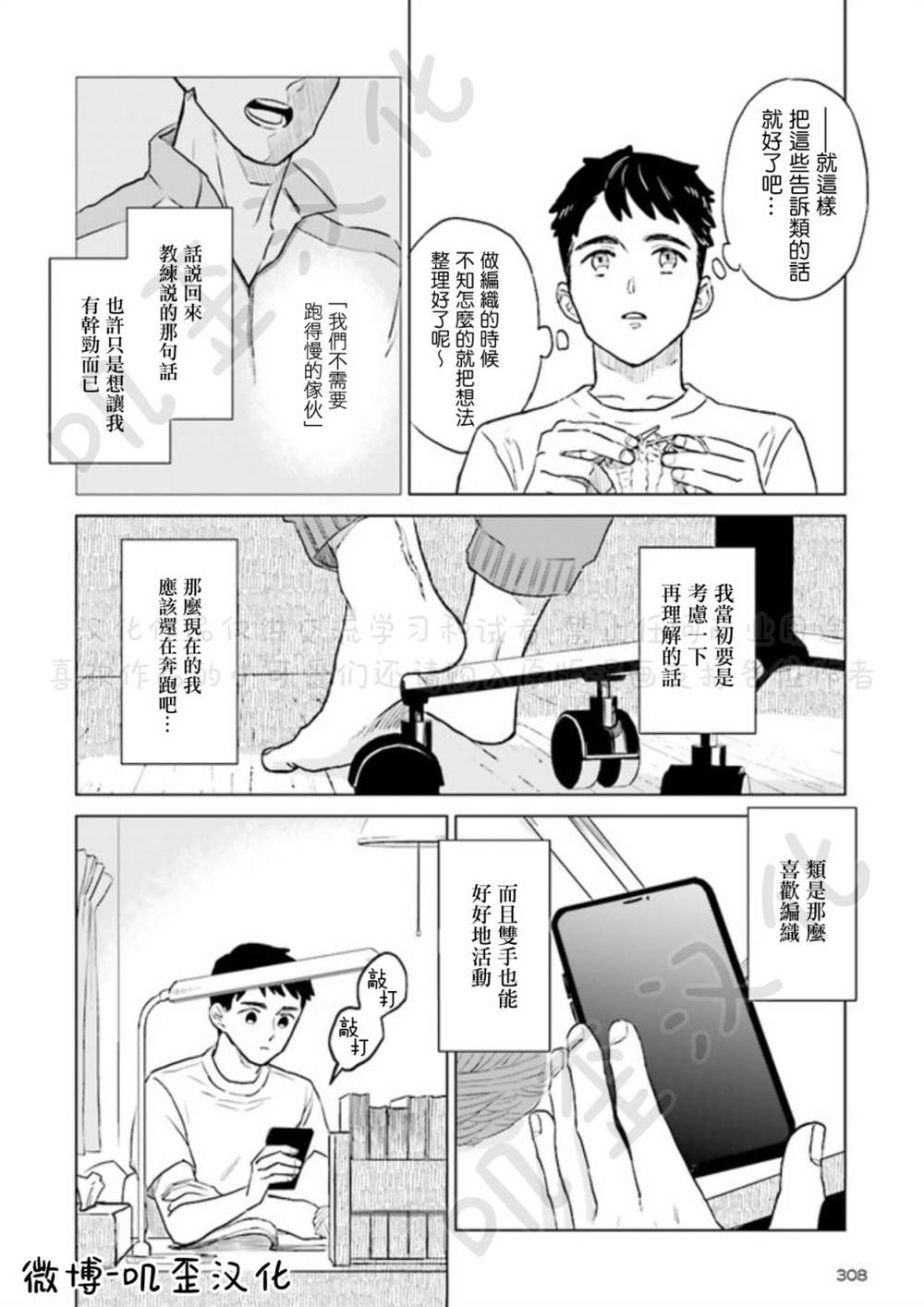 《Knitter‘s High！》漫画最新章节第4话免费下拉式在线观看章节第【26】张图片