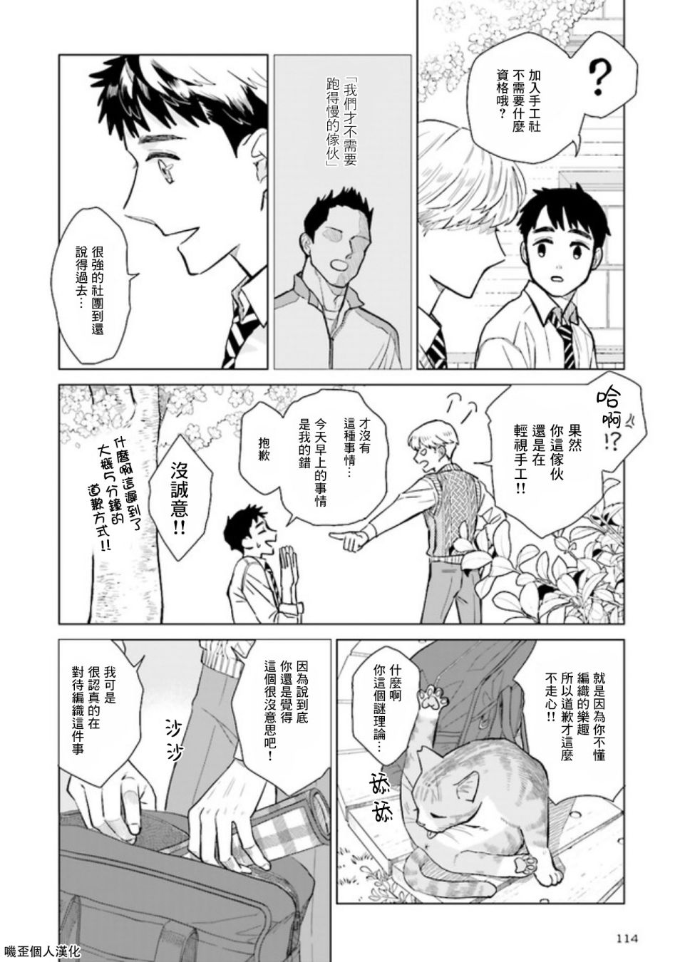 《Knitter‘s High！》漫画最新章节第1话 上免费下拉式在线观看章节第【18】张图片