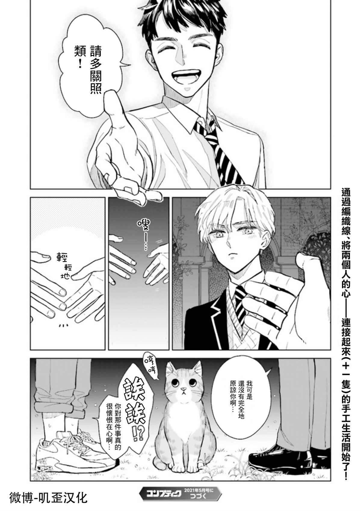 《Knitter‘s High！》漫画最新章节第1.5话 下免费下拉式在线观看章节第【27】张图片