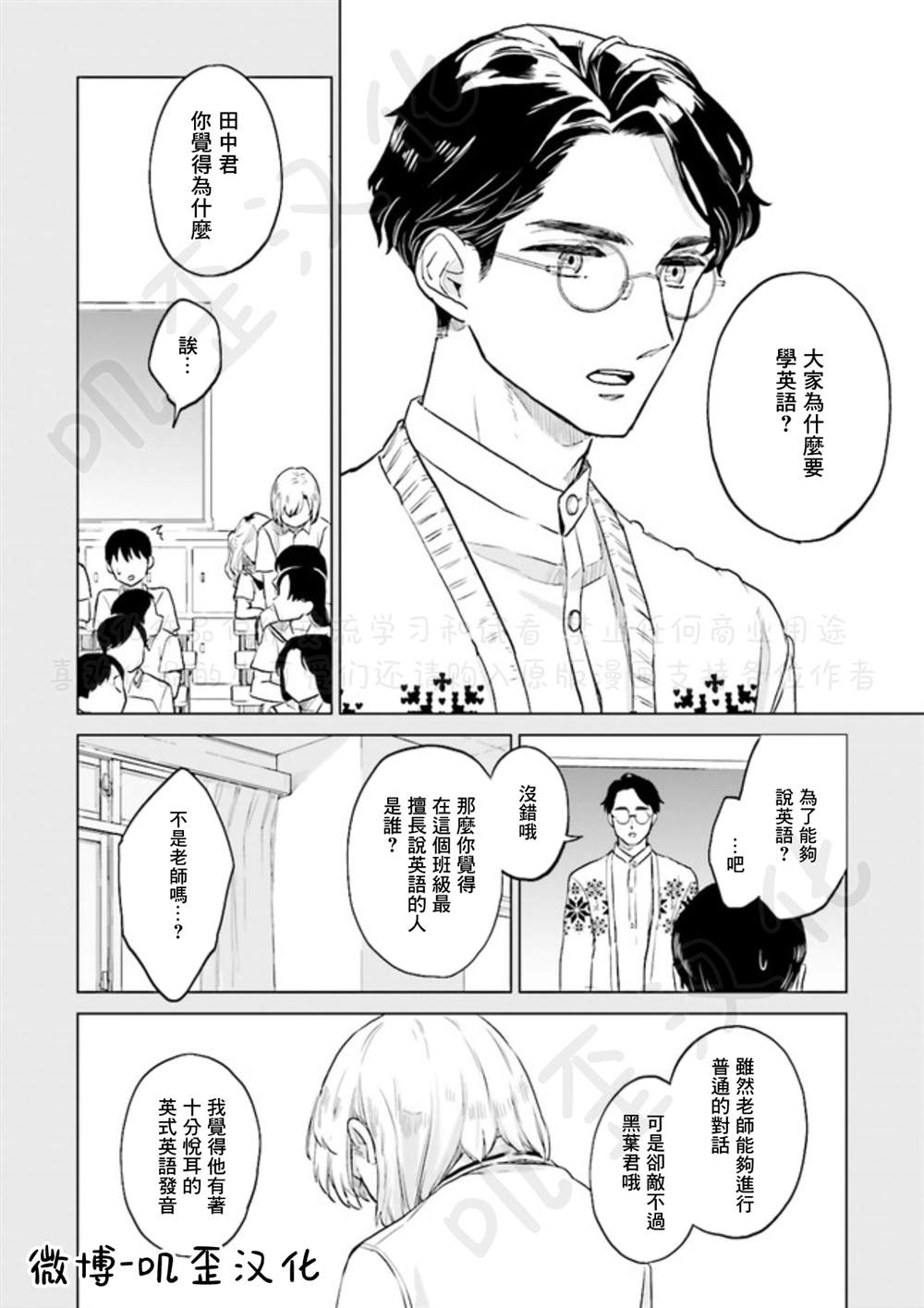 《Knitter‘s High！》漫画最新章节第3话免费下拉式在线观看章节第【28】张图片