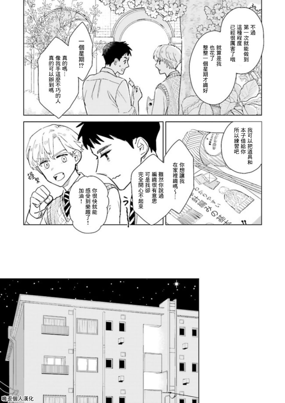 《Knitter‘s High！》漫画最新章节第1话 上免费下拉式在线观看章节第【25】张图片