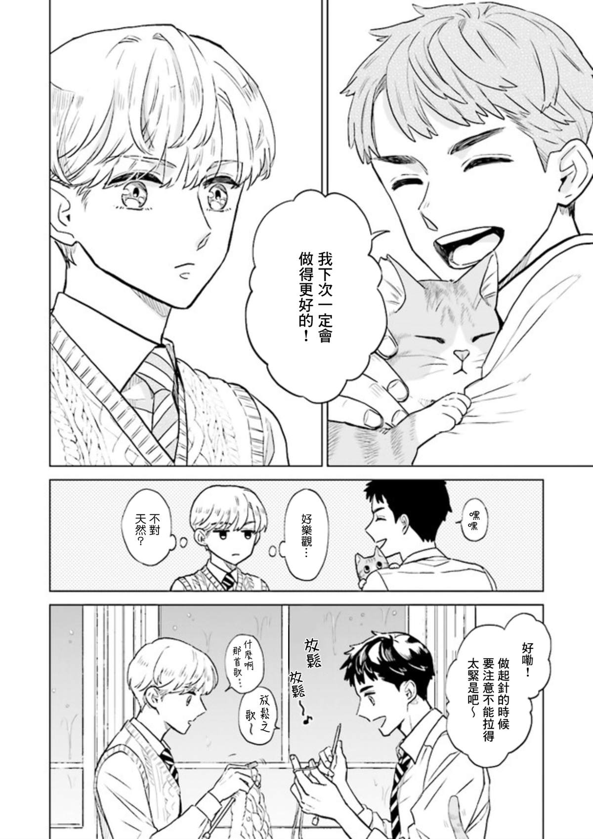 《Knitter‘s High！》漫画最新章节第2话免费下拉式在线观看章节第【22】张图片