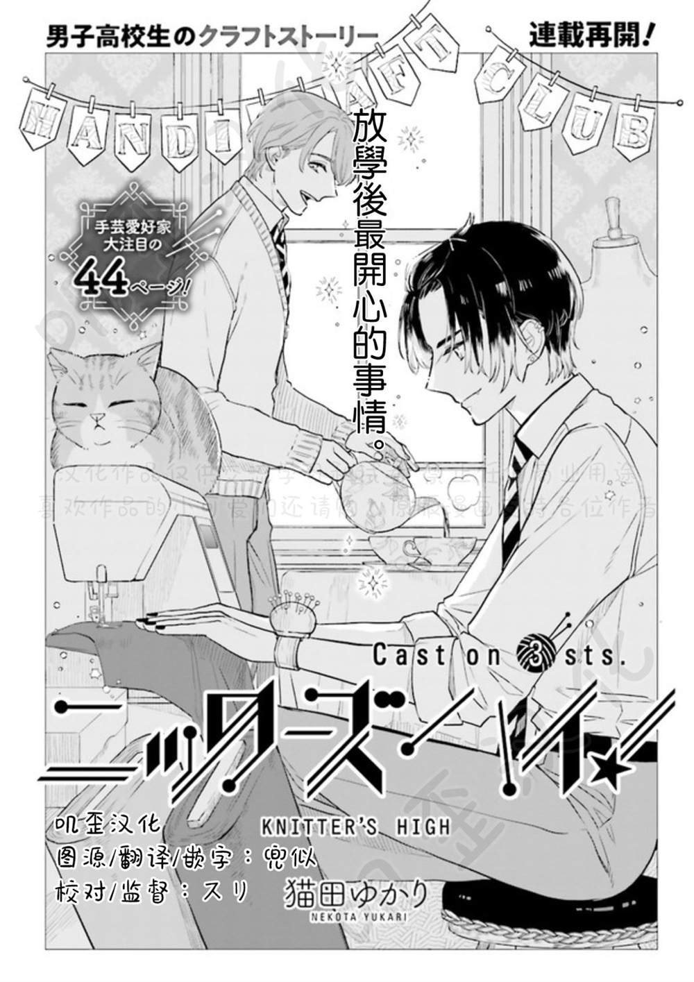 《Knitter‘s High！》漫画最新章节第3话免费下拉式在线观看章节第【1】张图片