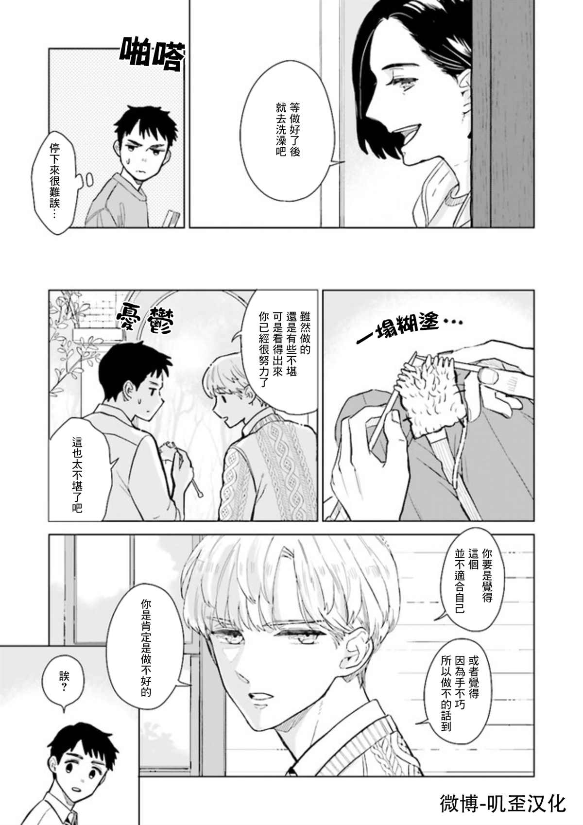 《Knitter‘s High！》漫画最新章节第1.5话 下免费下拉式在线观看章节第【4】张图片