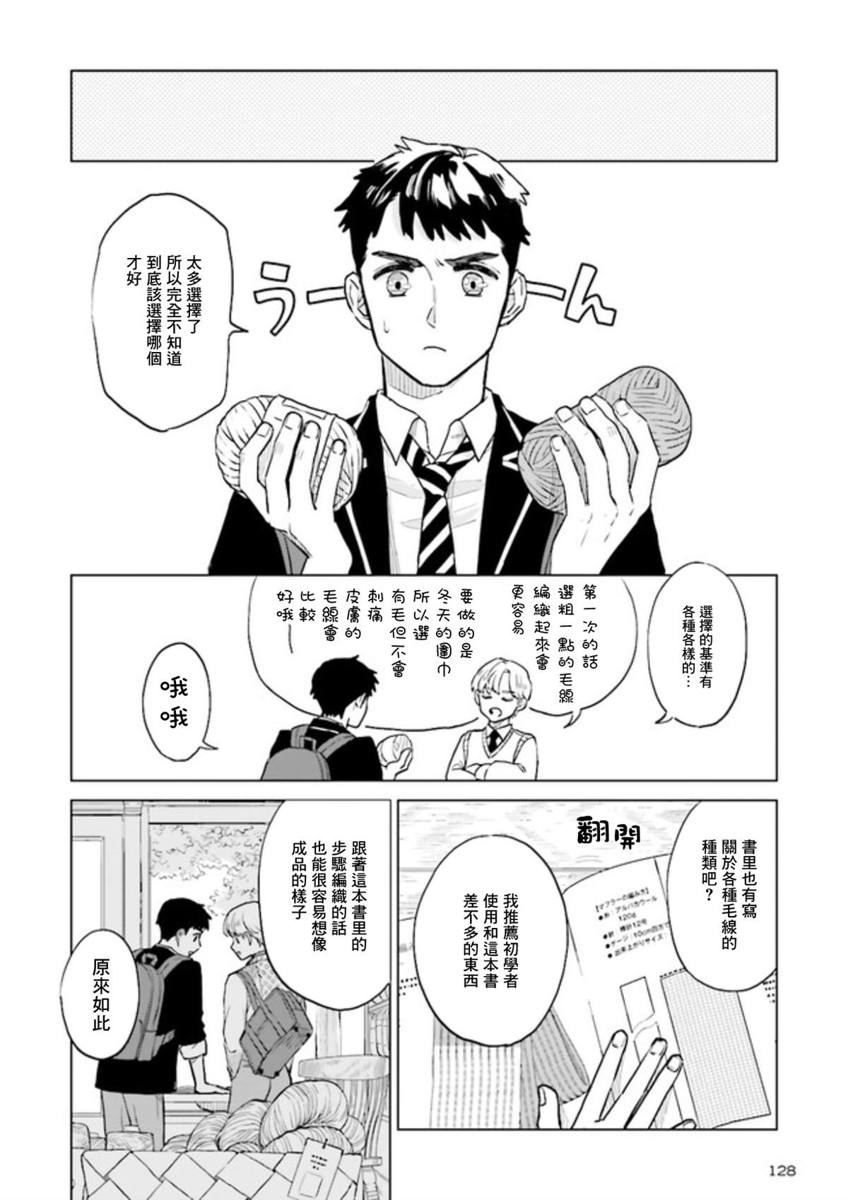 《Knitter‘s High！》漫画最新章节第2话免费下拉式在线观看章节第【6】张图片