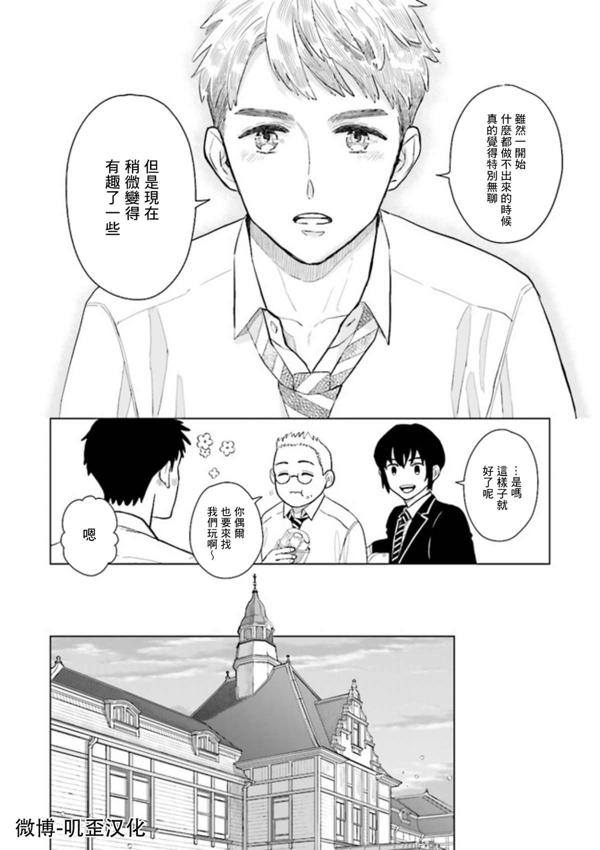 《Knitter‘s High！》漫画最新章节第1.5话 下免费下拉式在线观看章节第【13】张图片