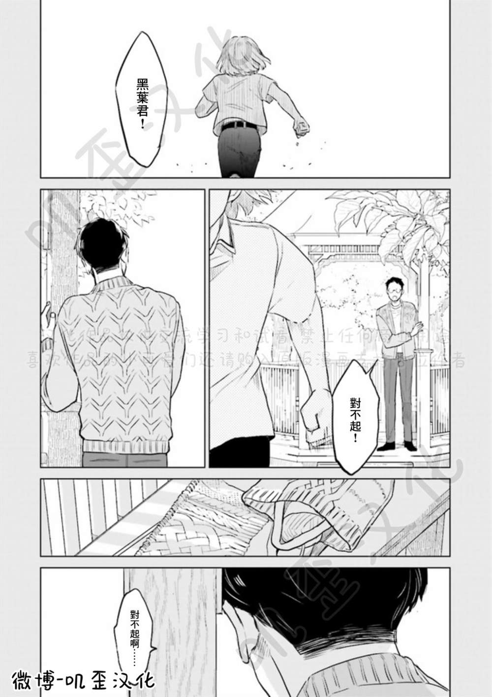 《Knitter‘s High！》漫画最新章节第4话免费下拉式在线观看章节第【16】张图片