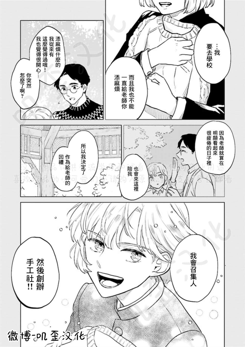 《Knitter‘s High！》漫画最新章节第3话免费下拉式在线观看章节第【43】张图片