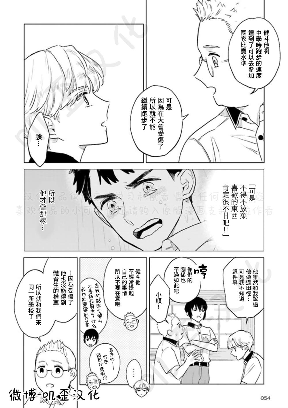 《Knitter‘s High！》漫画最新章节第3话免费下拉式在线观看章节第【20】张图片