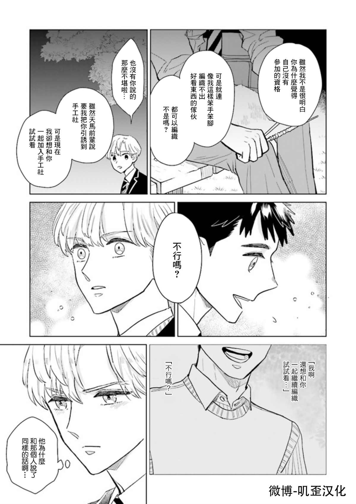 《Knitter‘s High！》漫画最新章节第1.5话 下免费下拉式在线观看章节第【24】张图片