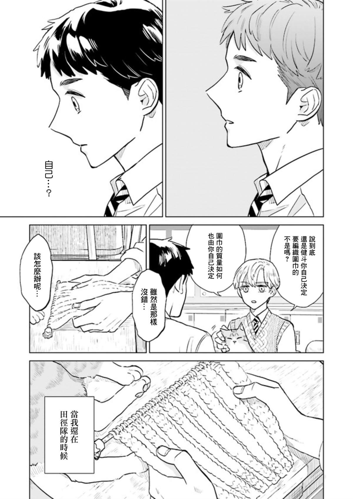 《Knitter‘s High！》漫画最新章节第2话免费下拉式在线观看章节第【17】张图片